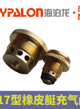 海泊龙原装全新纯铜阀门117118橡皮船艇皮划艇配件大号铜气嘴