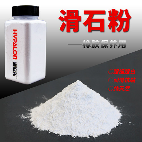 HYPALON海泊龙橡胶船橡胶保养用 滑石粉 超细 超白 防老化 防粘黏