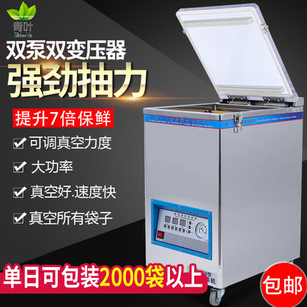 青叶食品抽真空机包装机商用全自动干湿两用真空保鲜机封口机大型