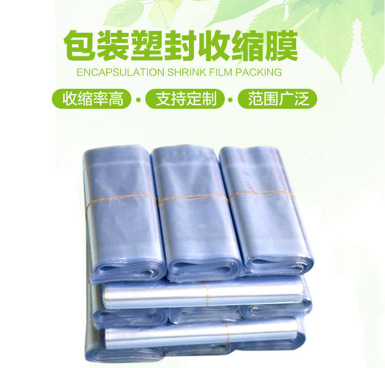 热缩膜包装塑封膜透明收缩膜袋
