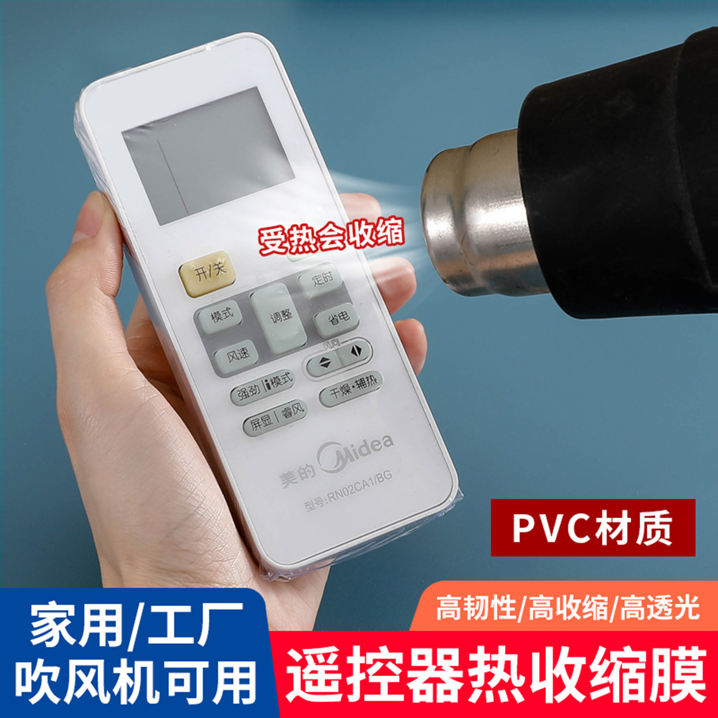 遥控器保护套热缩膜收缩袋透明