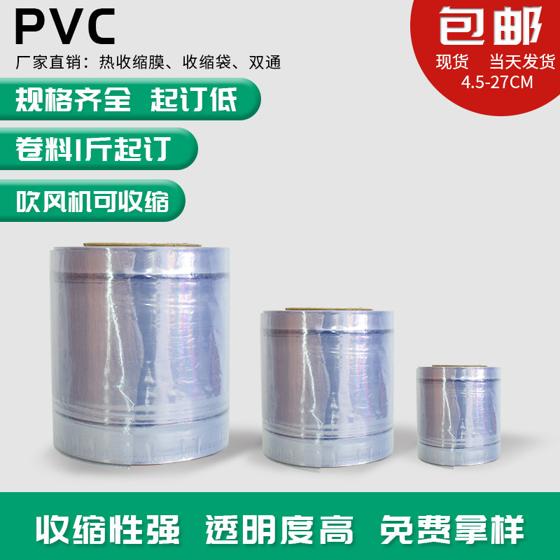 pvc热收缩膜包装塑封膜透明筒膜