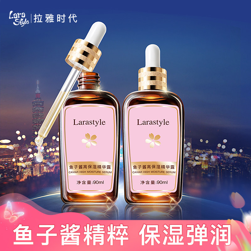 【年终清仓】拉雅时代鱼子酱精华肌底液保湿补水精华液拯救熬夜肌,美容护肤/美体/精油,液态精华,淘宝优惠券,粉丝福利购,淘宝优惠卷