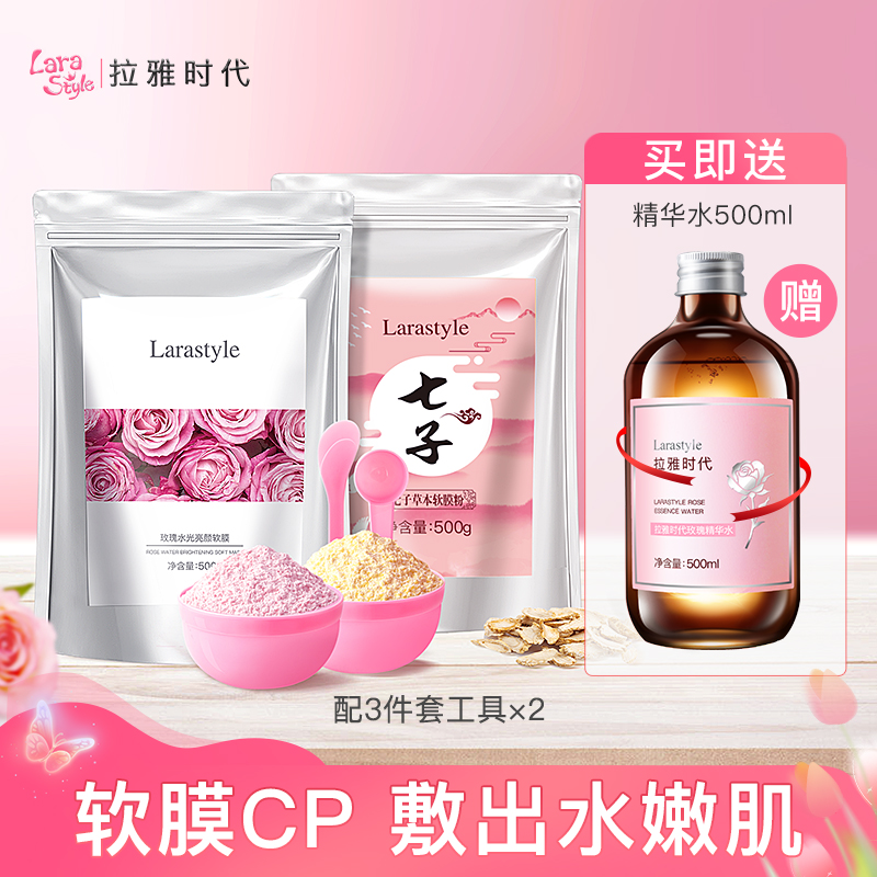 【美容院同款面膜】七子草本+玫瑰软膜粉补水保湿嫩肤涂抹式泥膜