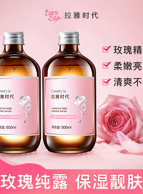 拉雅时代玫瑰精华水纯露湿敷化妆水爽肤水保湿补水清爽护肤水正品