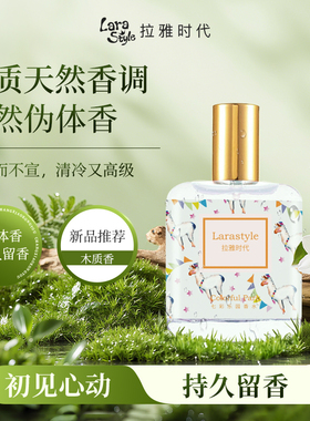 【送礼袋】拉雅时代女士香水持久留香清新优雅浪漫花果香木质香