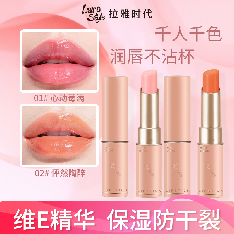 【千人千色】拉雅时代变色润唇膏保湿滋润防干裂温感变色口红秋冬