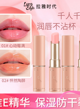 【千人千色】拉雅时代变色润唇膏保湿滋润防干裂温感变色口红秋冬