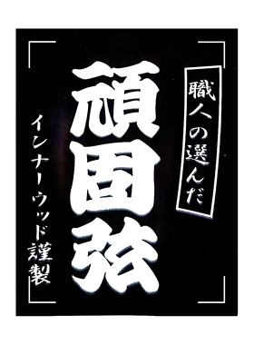 日产顽固弦Inner Wood电贝斯司Bass镍钢圆卷Dingwall特惠顺丰邮