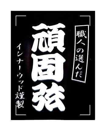 日产顽固弦Inner Wood电贝斯司Bass镍钢圆卷Dingwall特惠顺丰邮
