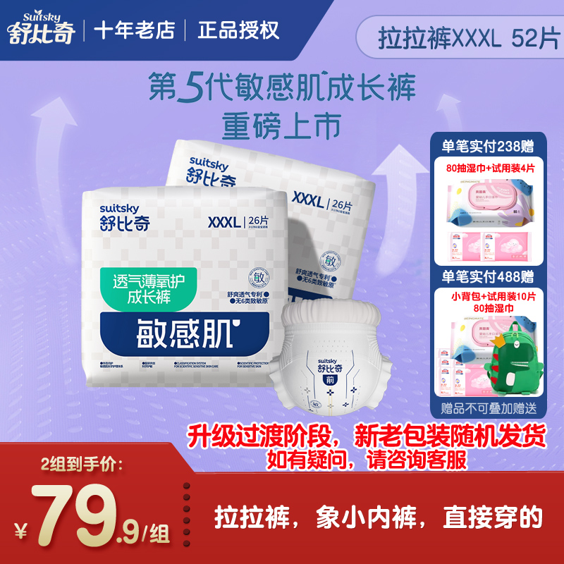 舒比奇氧护拉拉裤XXXL52片