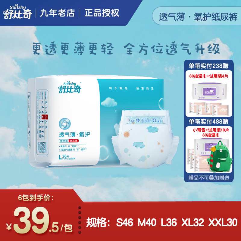 舒比奇透气薄氧护纸尿裤XXL婴儿尿不湿L男女宝宝XL超薄干爽透气SM高性价比高么？