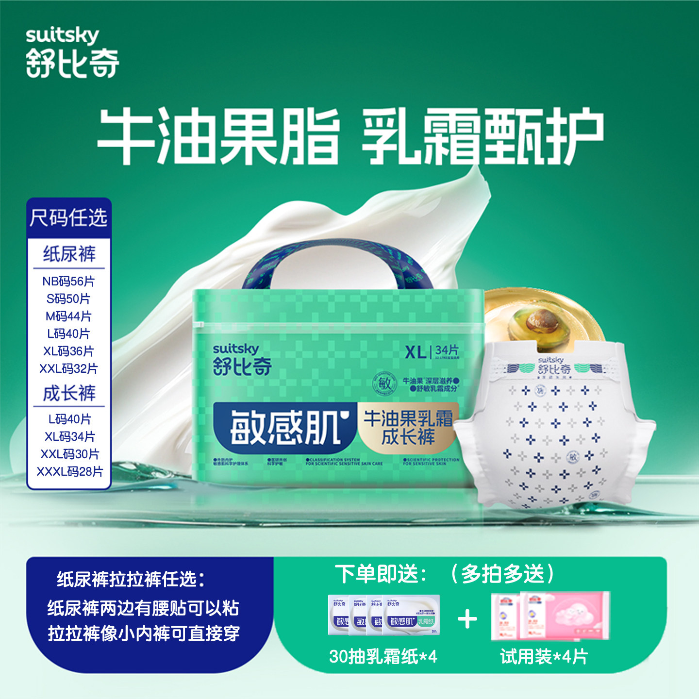 舒比奇牛油果纸尿裤S拉拉裤XXXL新生婴儿尿不湿NB成长裤超薄透气M