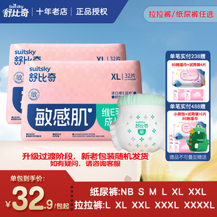 S拉拉裤 XXXXL干爽透气NB婴儿尿不湿M 纸尿裤 舒比奇维E鲜润两包装