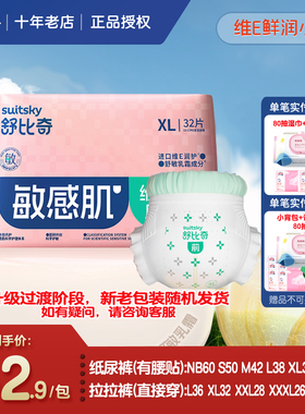 舒比奇维E鲜润纸尿裤S拉拉裤L-XXXXL超薄透气M婴儿尿不湿试用装NB