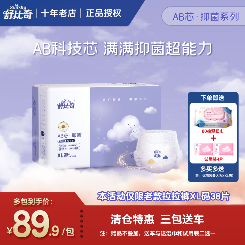 舒比奇AB芯抑菌敏感肌成长裤拉拉裤XL38片婴儿超薄透气通用尿不湿