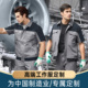 夏季 工作服套装 透气耐磨工厂劳保服定制车间厂服
