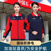 爱跑中石油劳保服 新款 加油站工作服防静电中石化工男套装 夏季