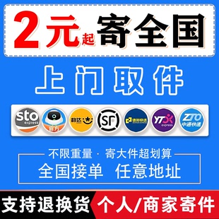 快递全国寄快递代下单全国接单菜鸟裹裹上门取件电商寄大件重货