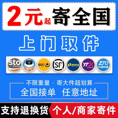 散单小件+商家多件+大件重货