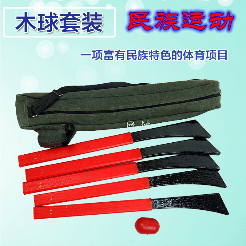 木球比赛专用少数民族体育用品