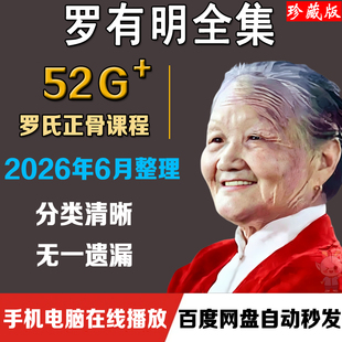 罗有明中医视频课程罗氏正骨法零基础入门到精通自学教程资料全集