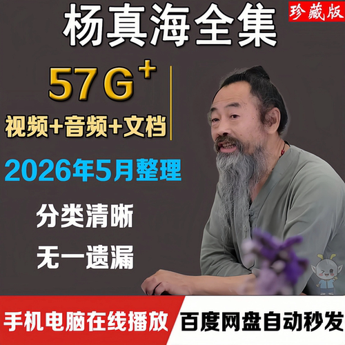 杨真海黄帝内针中医高清课程全集刘力红针灸视频音频培训自学合集
