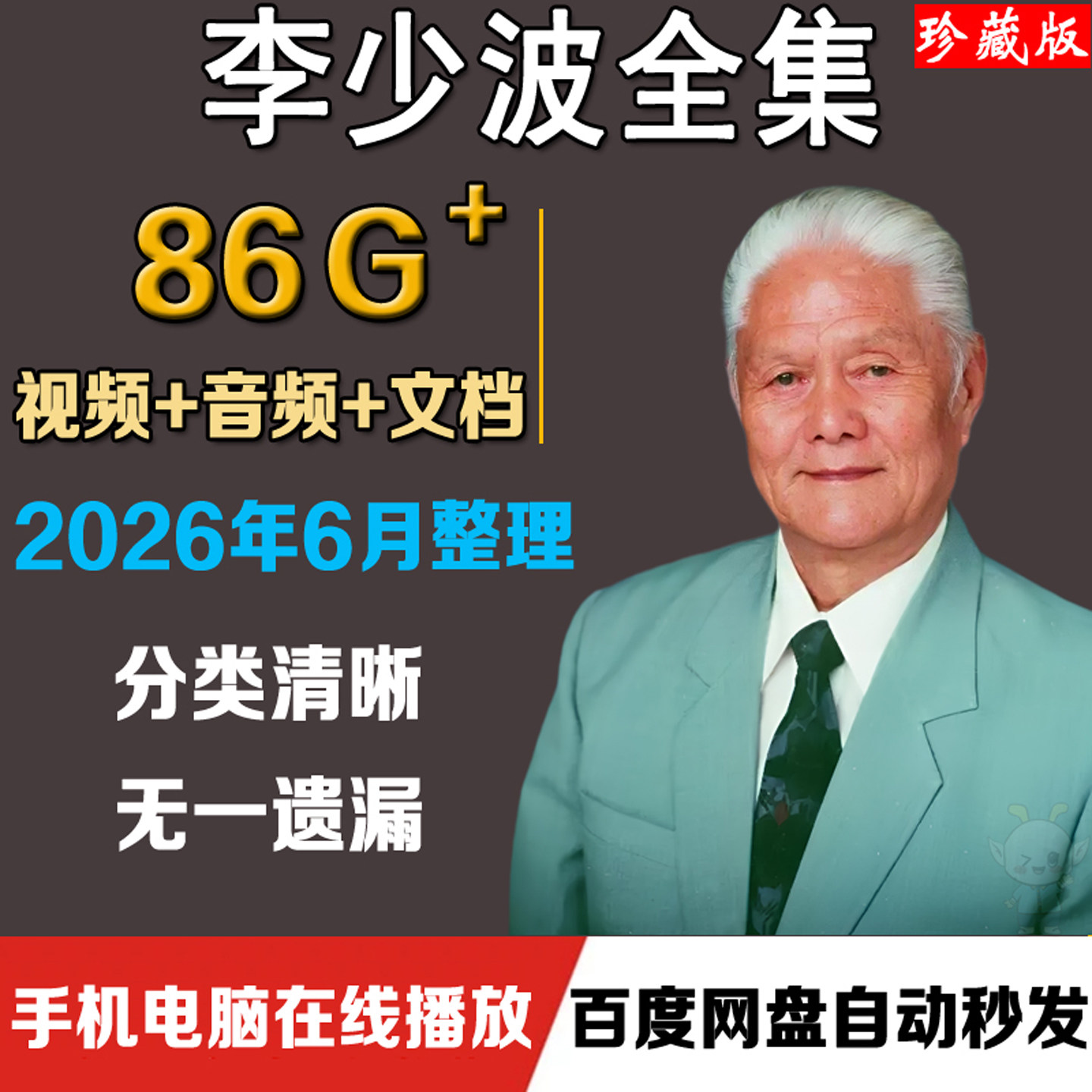李少波真气运行法中医视频课程全集入门到精通中医养生教程