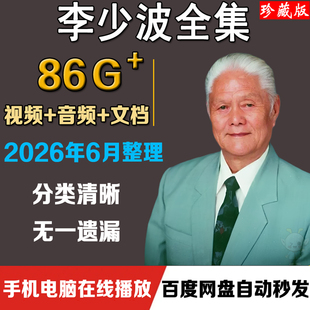 李少波真气运行法中医视频课程全集入门到精通中医养生教程