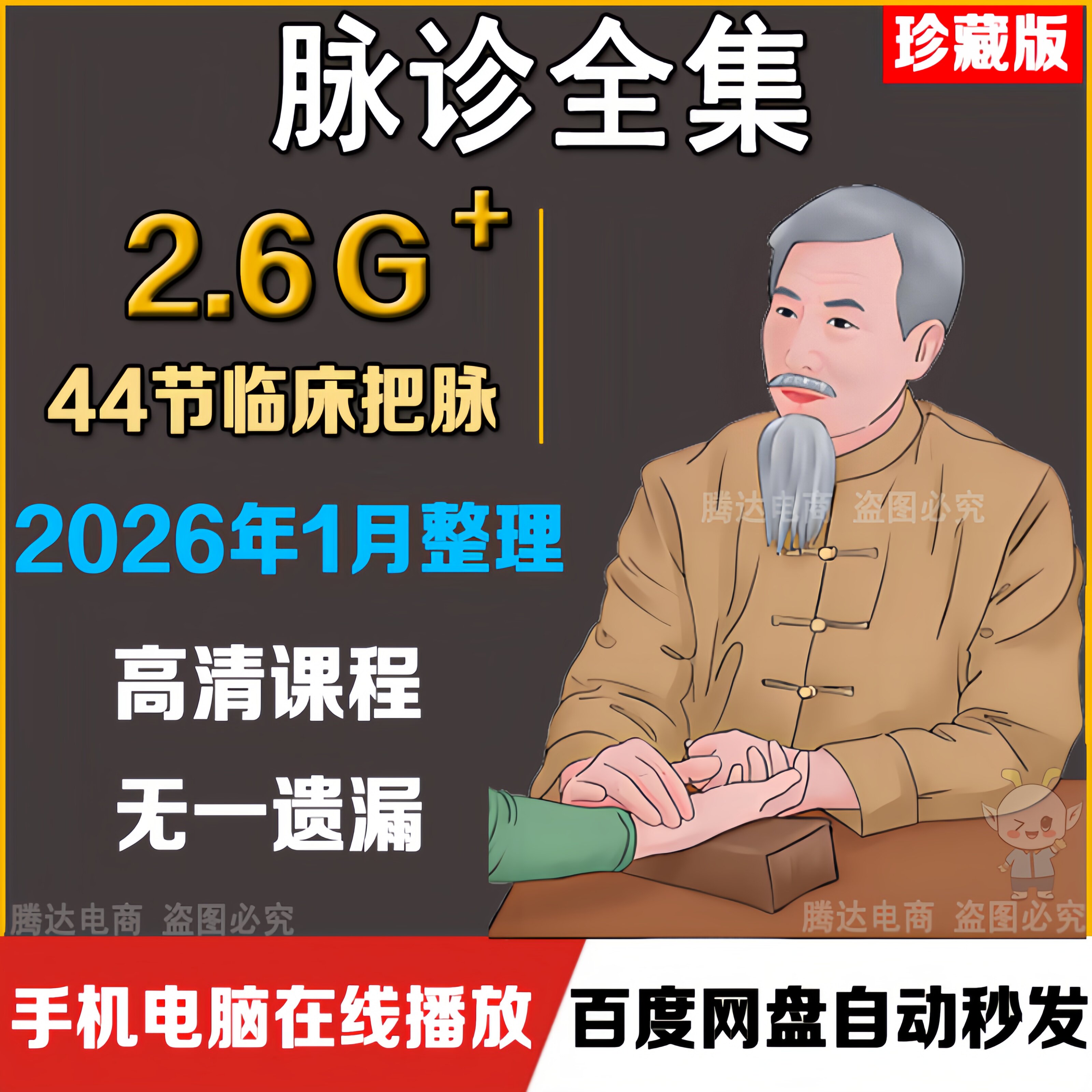 中医基础脉诊入门视频课程脉象教学全集凭脉辩症零基础高清自学课