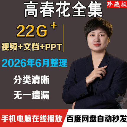 2026高春花高氏三绝针视频课程针灸面授合集系统专栏高清完整教程