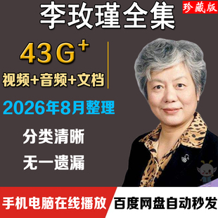 李玫瑾心理抚养育儿讲座全集视频家庭亲子教育早教情感青少年叛逆