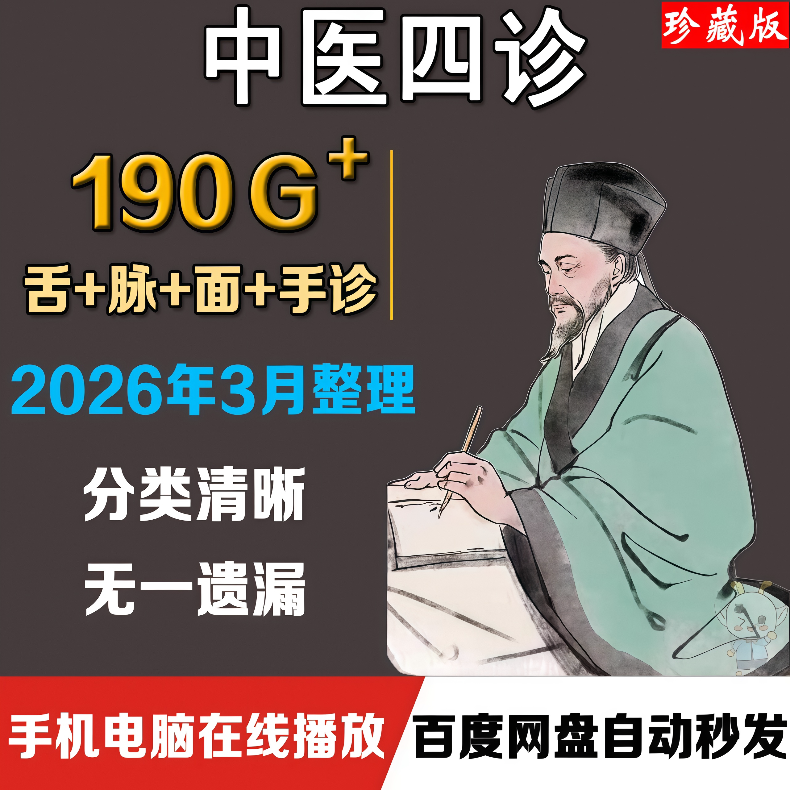 中医脉诊面诊舌诊手诊高清视频课程全套四诊零基础自学把脉教学集