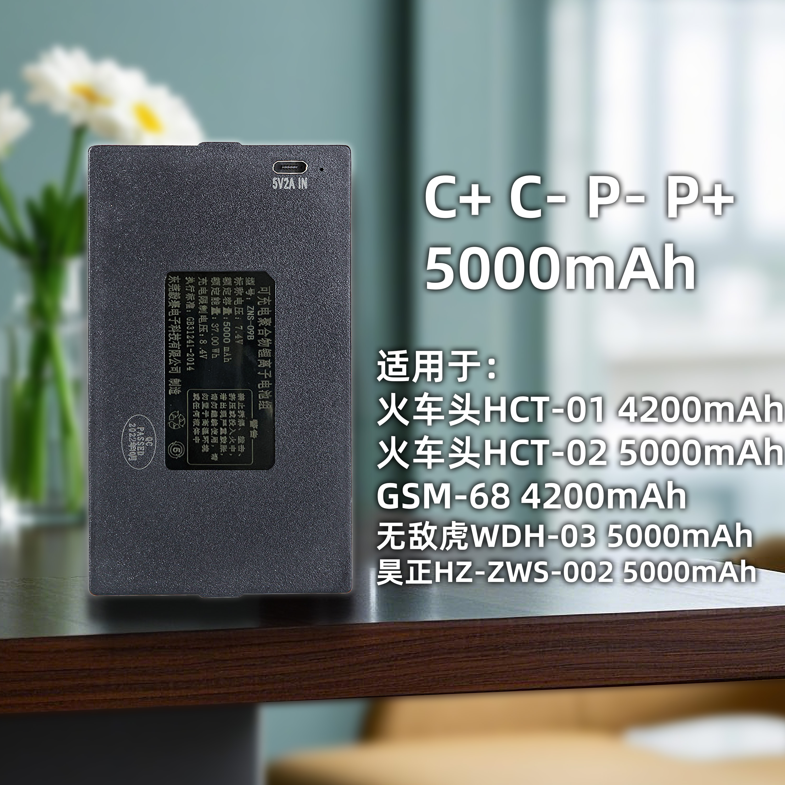 智能锁电池专用火车头HCT-01指纹锁专用YC04B 匹配5000锂电池持久