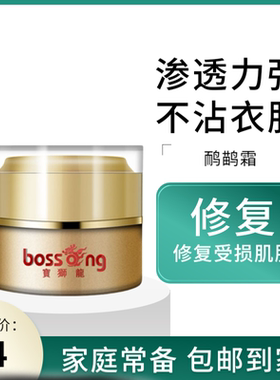 宝狮龙鸸鹋修护霜鸵鸟油鸸鹋灸本草养护鸸鹋霜