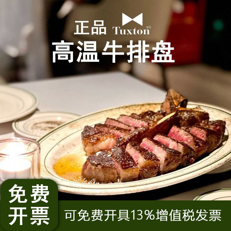 美国TUXTON绿线耐高温牛排盘牛扒盘西餐厅创意椭圆西式商用陶瓷盘