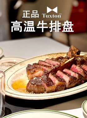 美国TUXTON绿线耐高温牛排盘牛扒盘西餐厅创意椭圆西式商用陶瓷盘