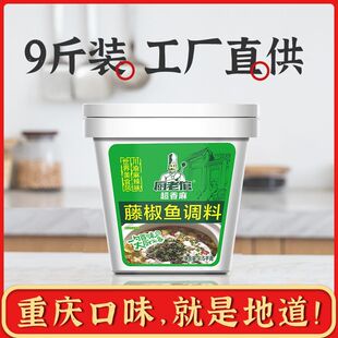 厨老倌藤椒鱼调料 4.5kg藤椒酱包邮青花椒椒麻鱼藤椒火锅底料商用