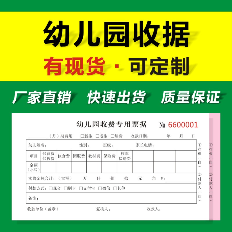 幼儿园收费专用票据二联三联加厚