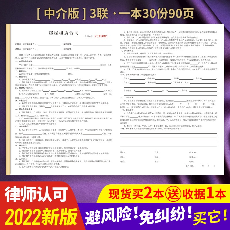 租房合同印刷房屋租赁合同定制通用三联房产中介用品房屋出租协议 文具电教/文化用品/商务用品 单据/收据 原图主图