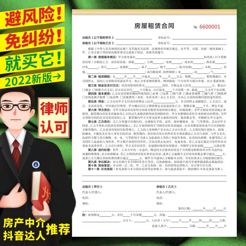 2022新版租房合同帮房东规避风险