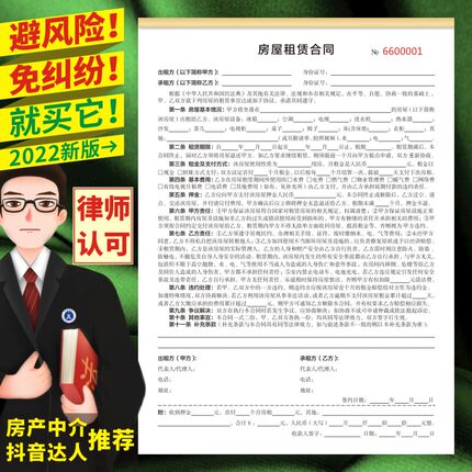 租房合同协议房租房屋租赁协议房东版出租定制印刷制作收租本中介