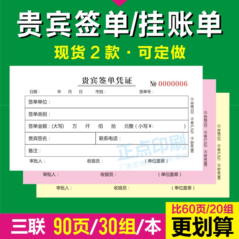 挂账单票据定制消费单定制开单本无碳复写签单凭证三联赊账对账单