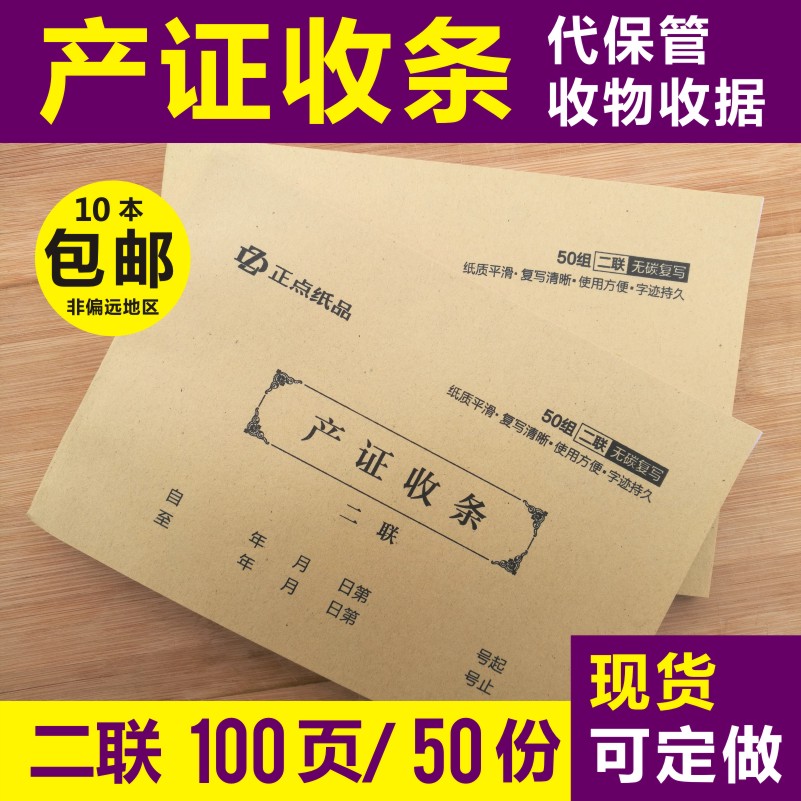 产证收据定制二连房产