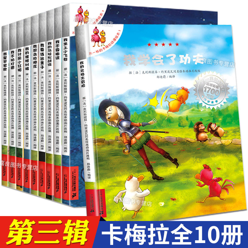 【正版】不一样的卡梅拉第三季全套装10册我坐上小飞毯儿童绘本故事书3-5-6-7-8-9岁宝宝图画书籍小学生读物童书我学会了功夫在类目 书籍/杂志/报纸, 儿童读物/教辅, 绘画/漫画/连环画/卡通故事中 - 来自Buy2taobao.com提供专业的淘宝代购服务