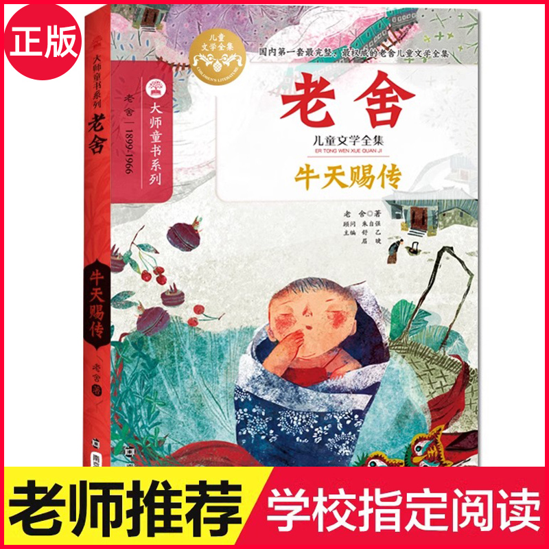 正版老舍散文小说全集4册