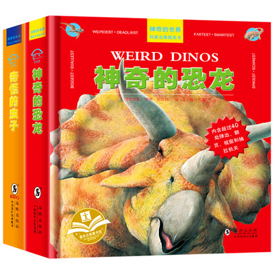 3D立体翻翻书 神奇的恐龙+奇怪的虫子立体书 恐龙大世界 全2册  儿童百科大全 小学生自然科普恐龙书 少儿二三年级课外读物6-12岁