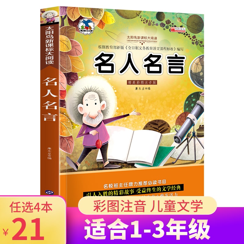 世界名言名人名言价格 世界名言名人名言图片 星期三