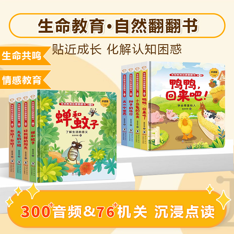 生命教育启蒙3D立体翻翻书