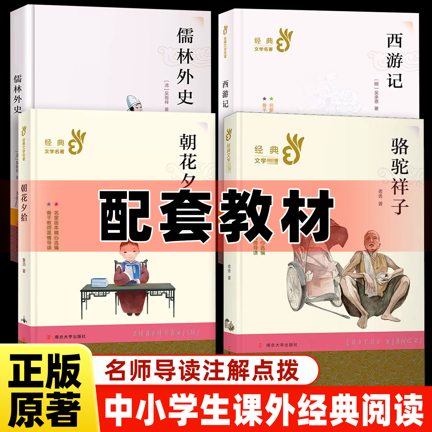 正版中小学生必阅读课外书籍图片